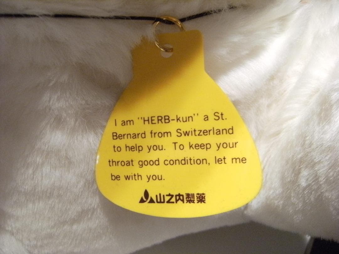 非売品★昭和レトロ★日本製★山之内製薬 ハーブキャンディー 犬 BIG ぬぐるみ