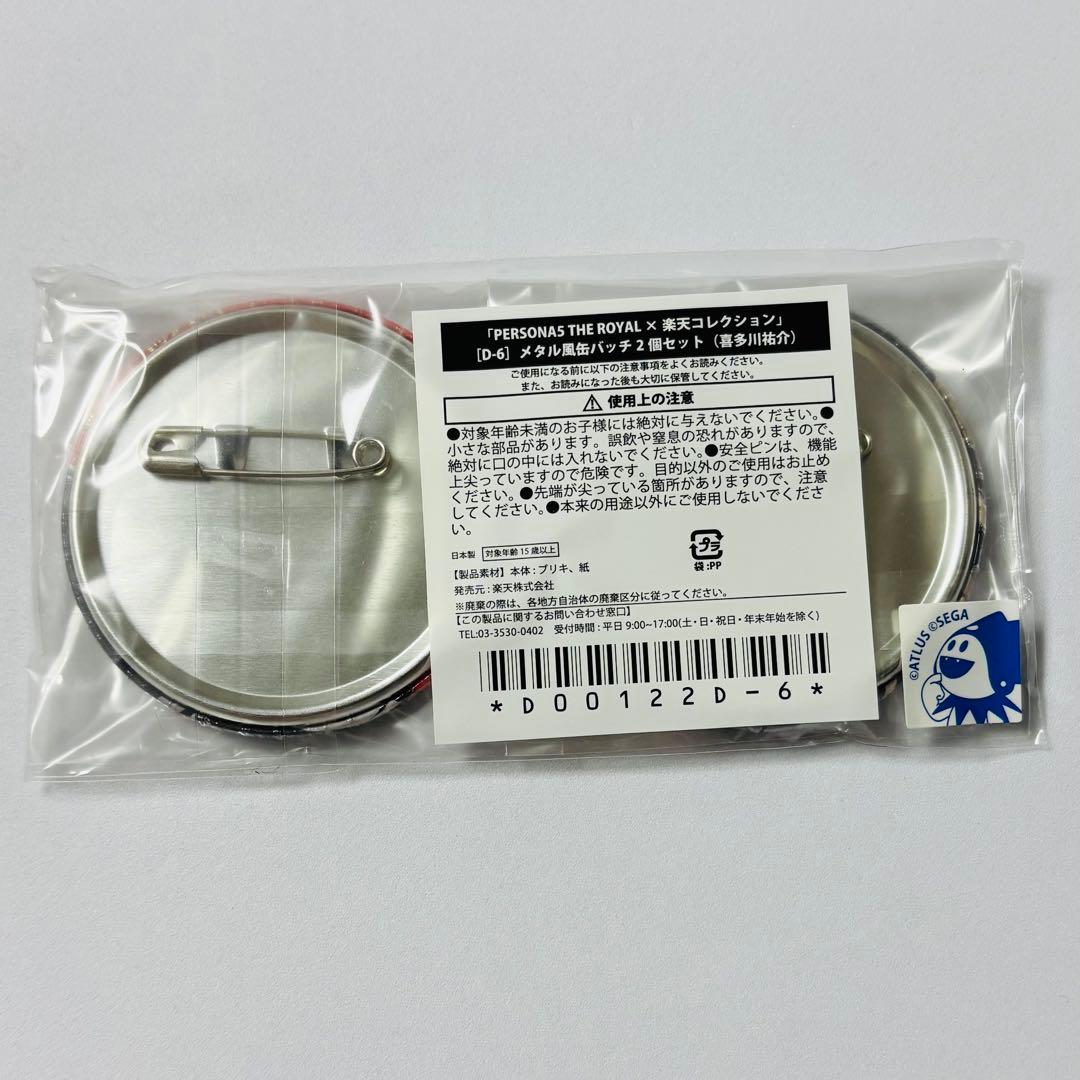 ペルソナ5 ザ・ロイヤル 楽コレ メタル風缶バッチ 喜多川祐介 フォックス