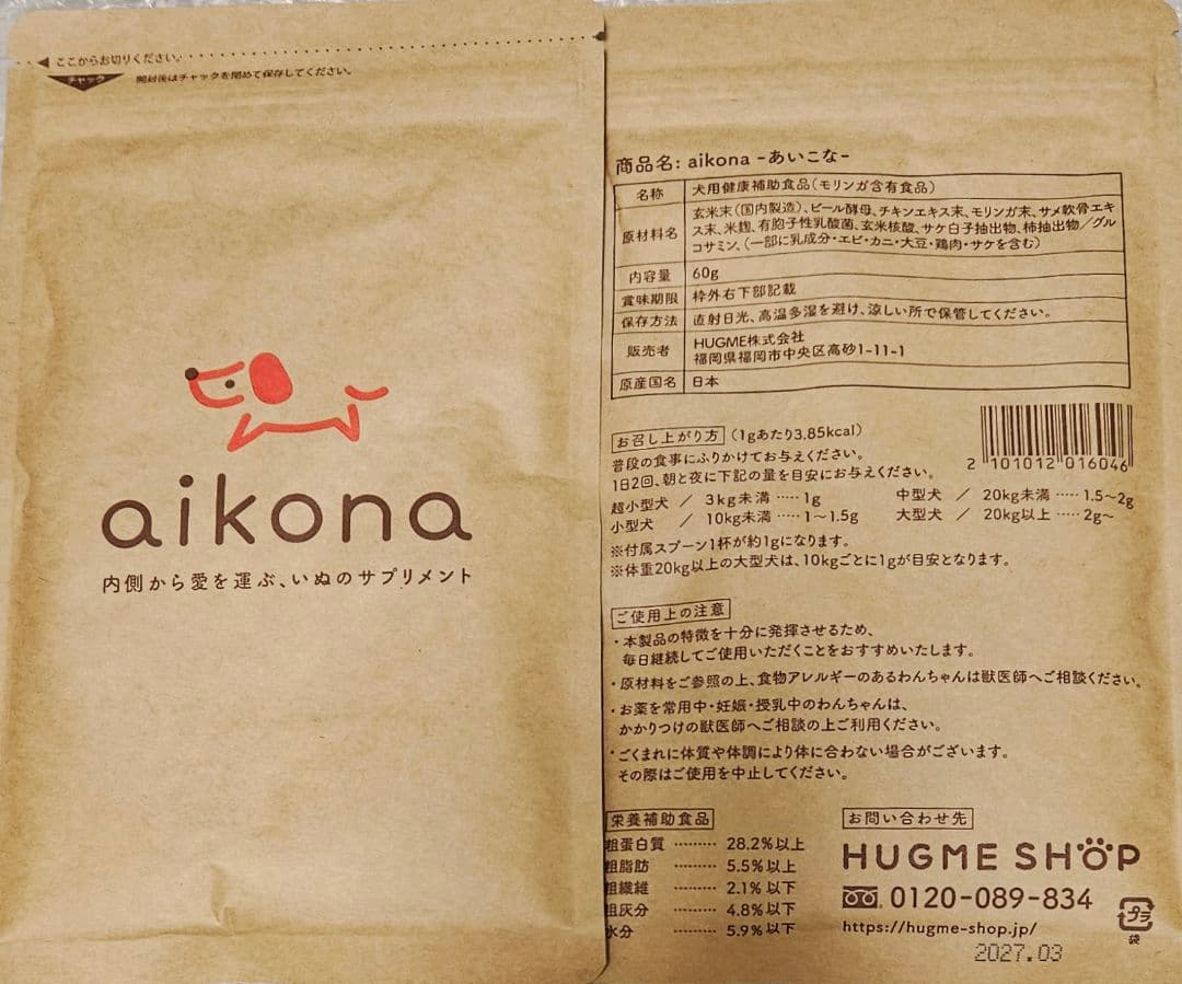 【2袋set】新品未開封 あいこな aikona ドッグフード　愛犬専用サプリ