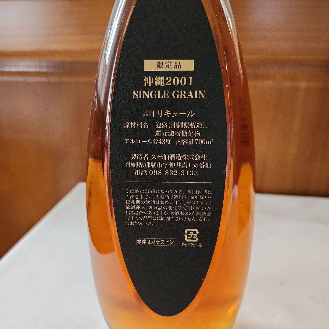 沖縄 2001 シングルグレイン 750ml 専用ボックス付き