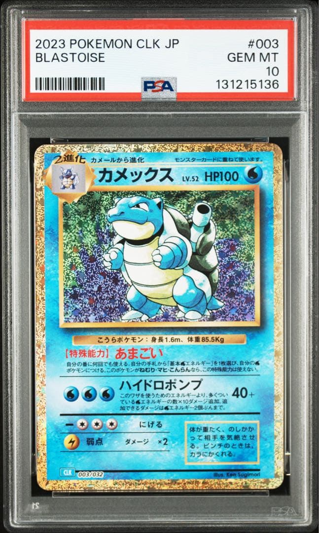 カメックス　psa10 ポケモンカード　classic