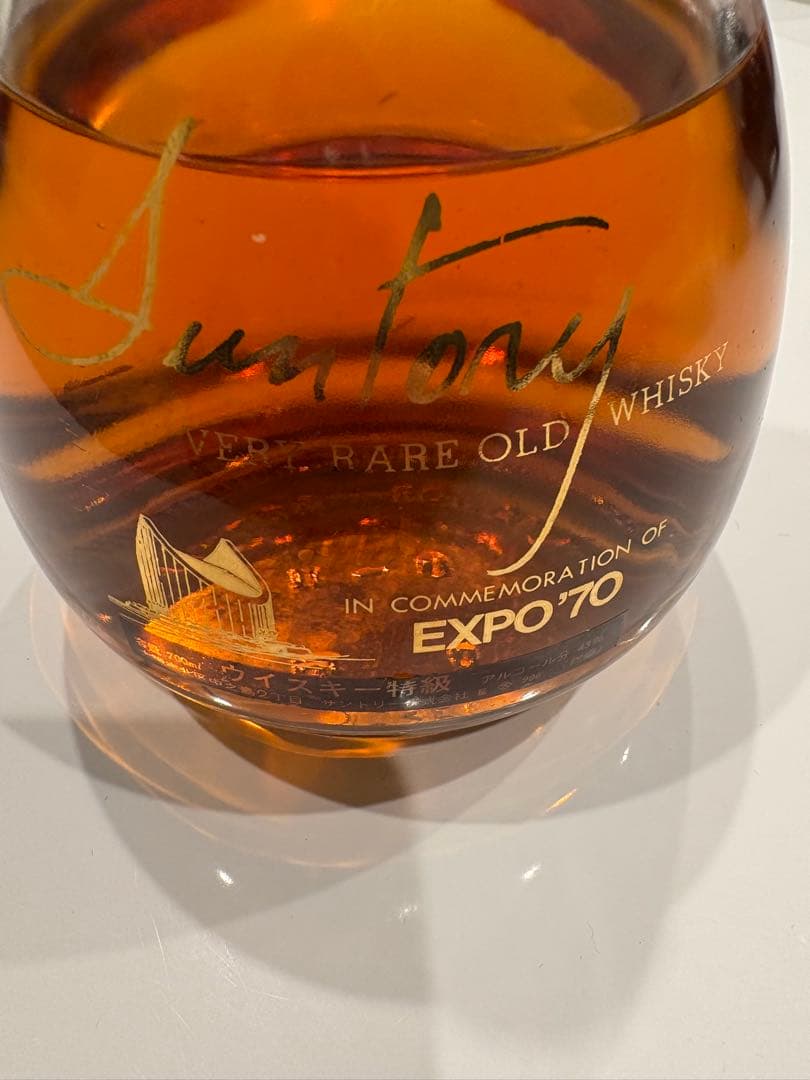 大阪万博（EXPO'70）「サントリー ベリーレアオールド EXPO'70」
