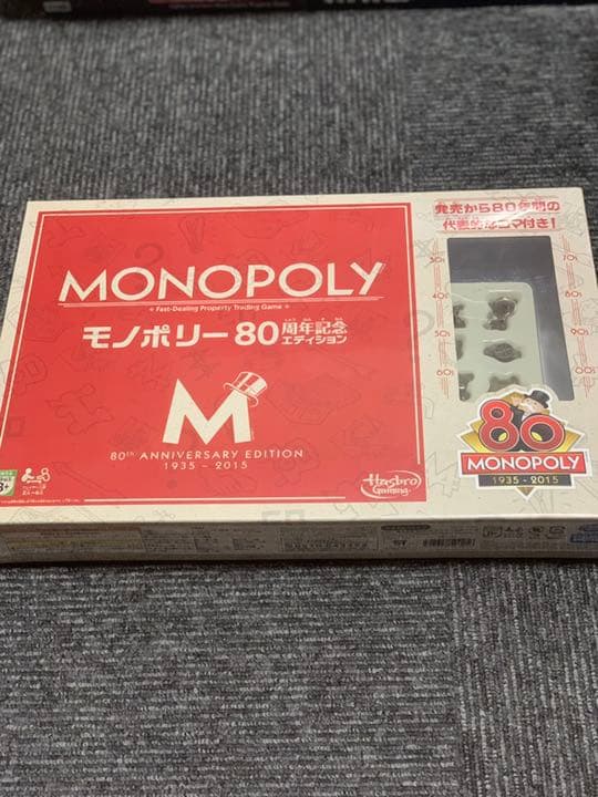 モノポリー確認用