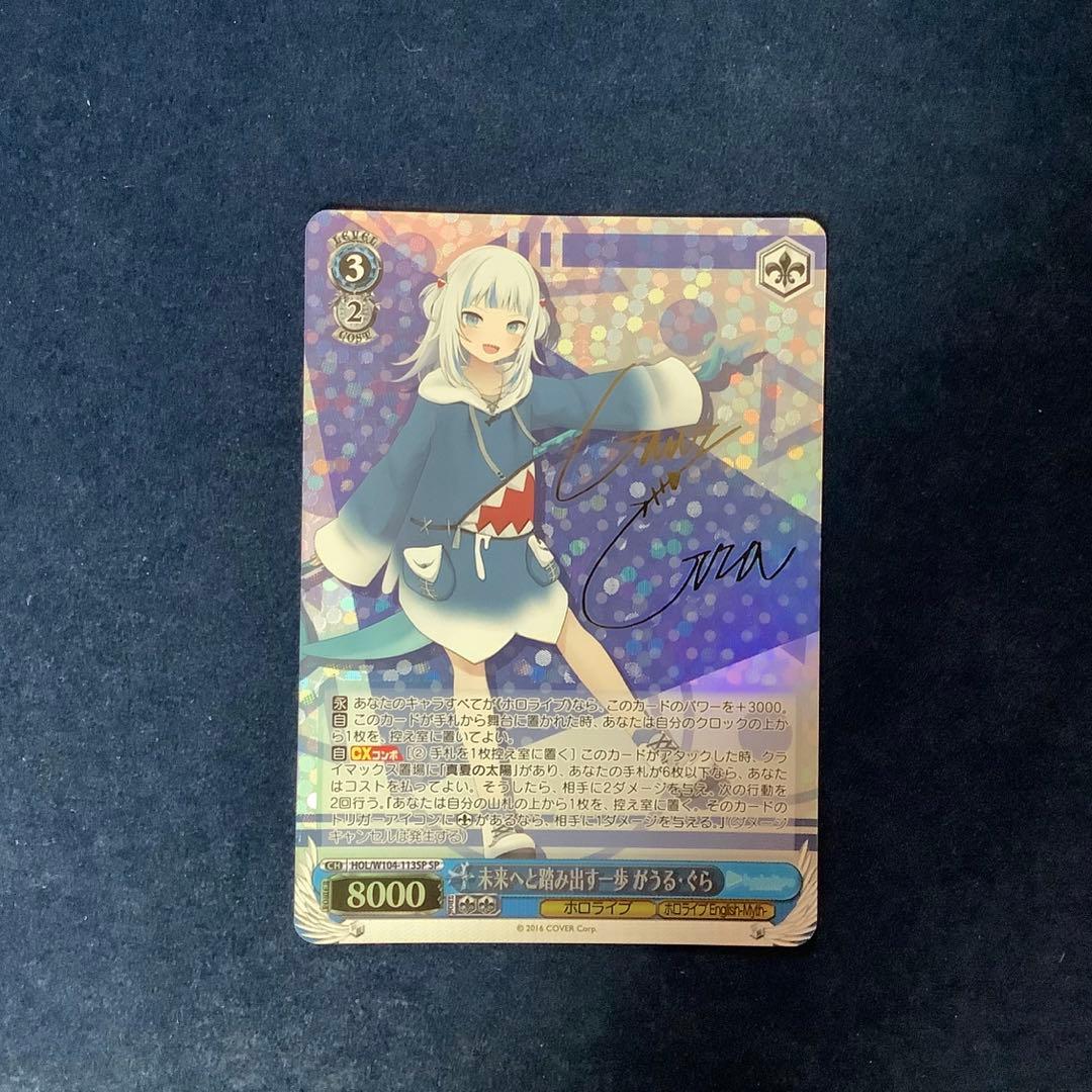 折れ対応あり　ヴァイス　未来へと踏み出す一歩 がうるぐら　SP サイン