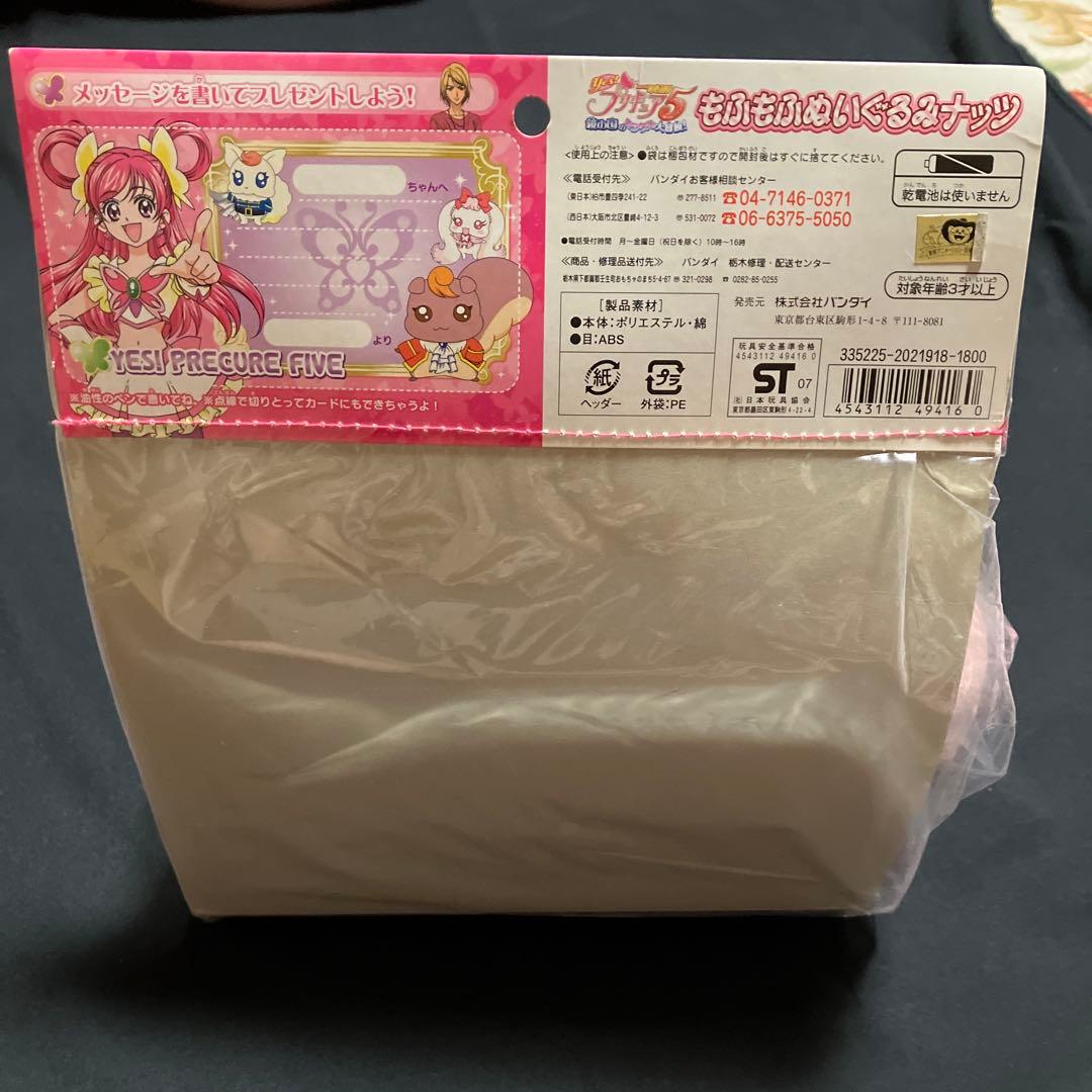 yesプリキャア5ミラクル大冒険！もふもふぬいぐるみ ココ、ナッツ、ミルクの３点