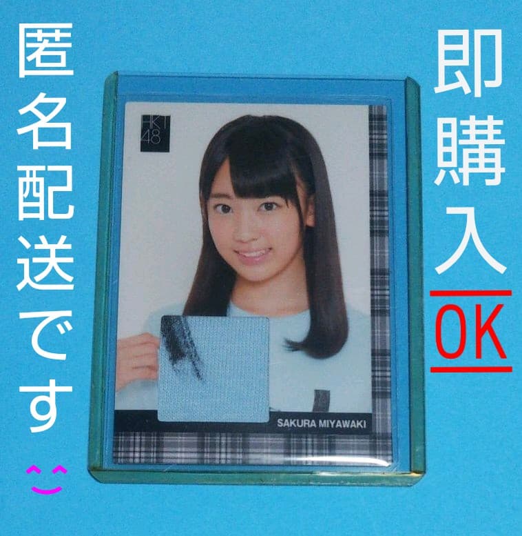 HKT48　宮脇咲良　 トレーディングカード　2013 　レア　直筆サイン部分