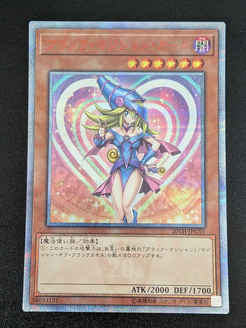 遊戯王　ブラックマジシャンガール　20th