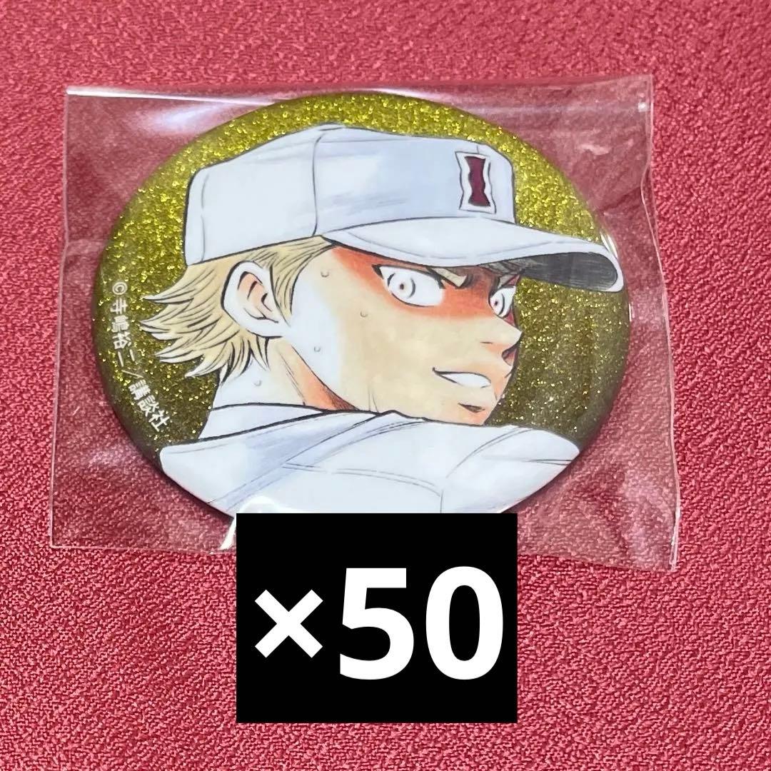 ダイヤのA 成宮 グリッター缶バッジ グリ缶