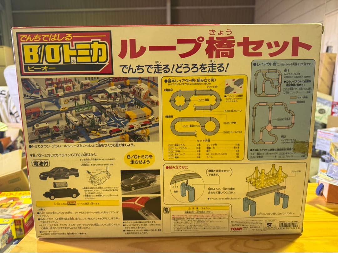 s1708 未使用　BO トミカ ループ橋セット