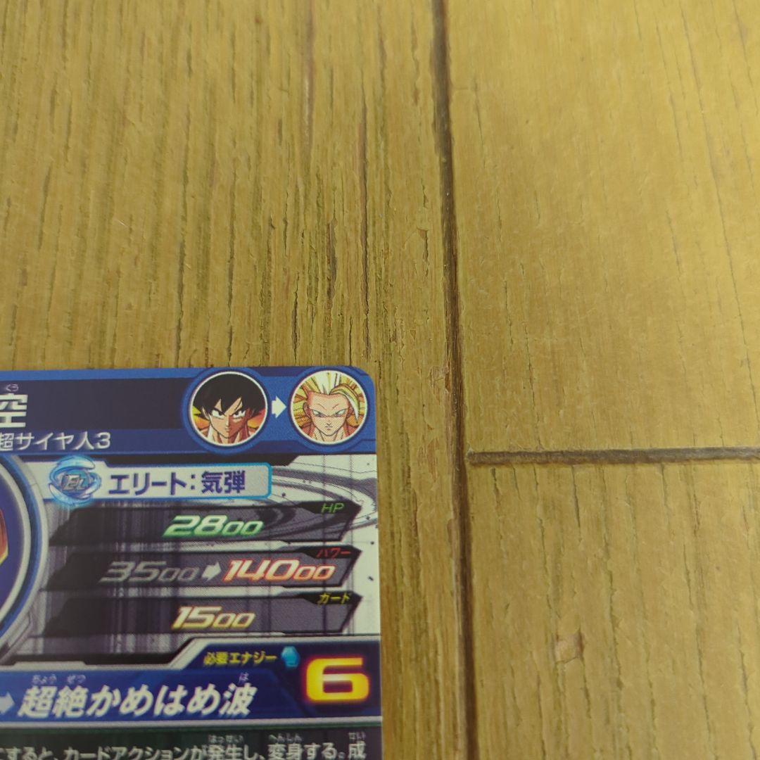 ドラゴンボールヒーローズ BM11-SEC3　孫悟空　ドラゴンボールカード