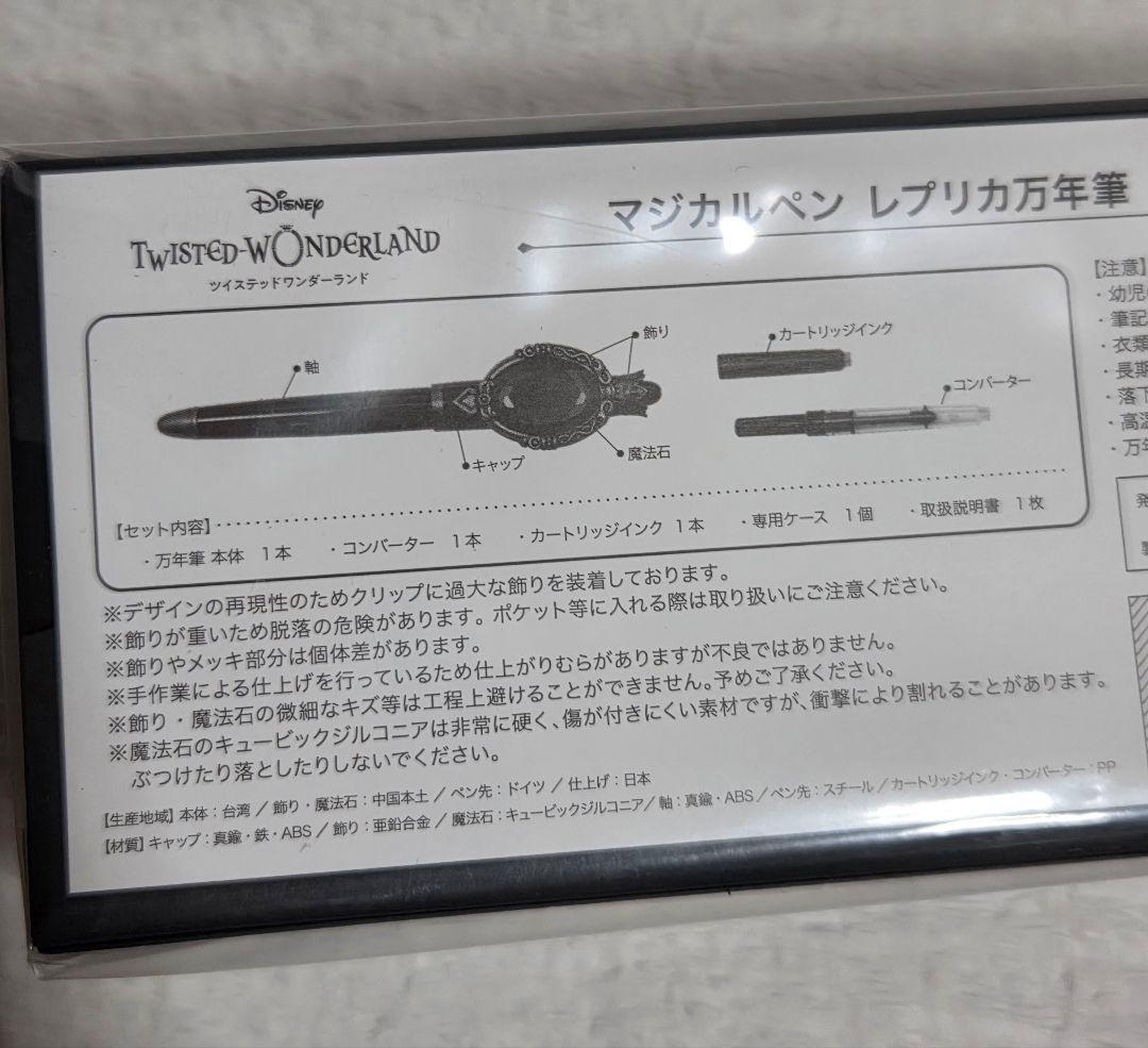 ツイステッドワンダーランド　ハーツラビュル　マジカルペン