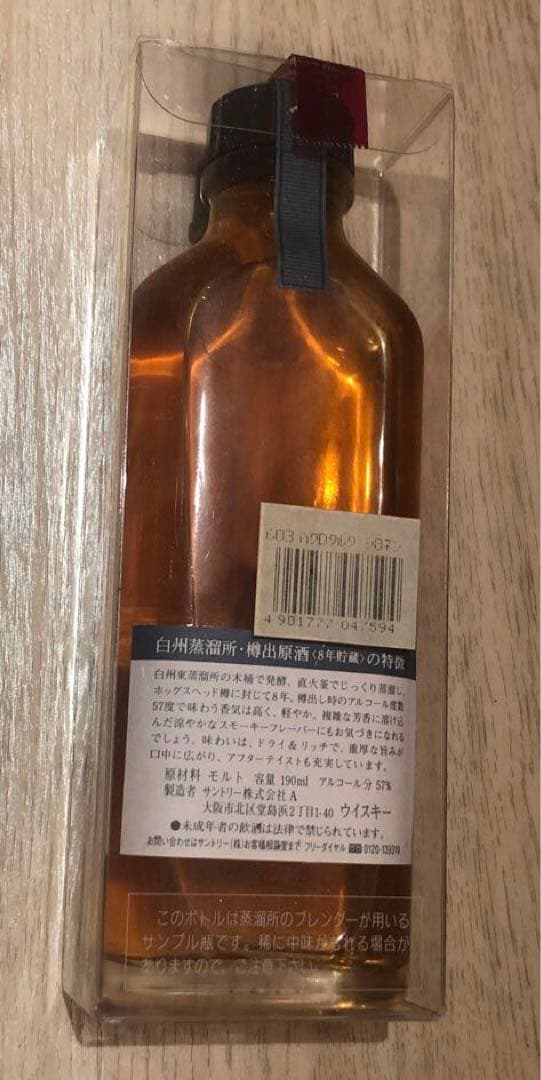 白州蒸溜所 樽出原酒 8年貯蔵 酒精57度