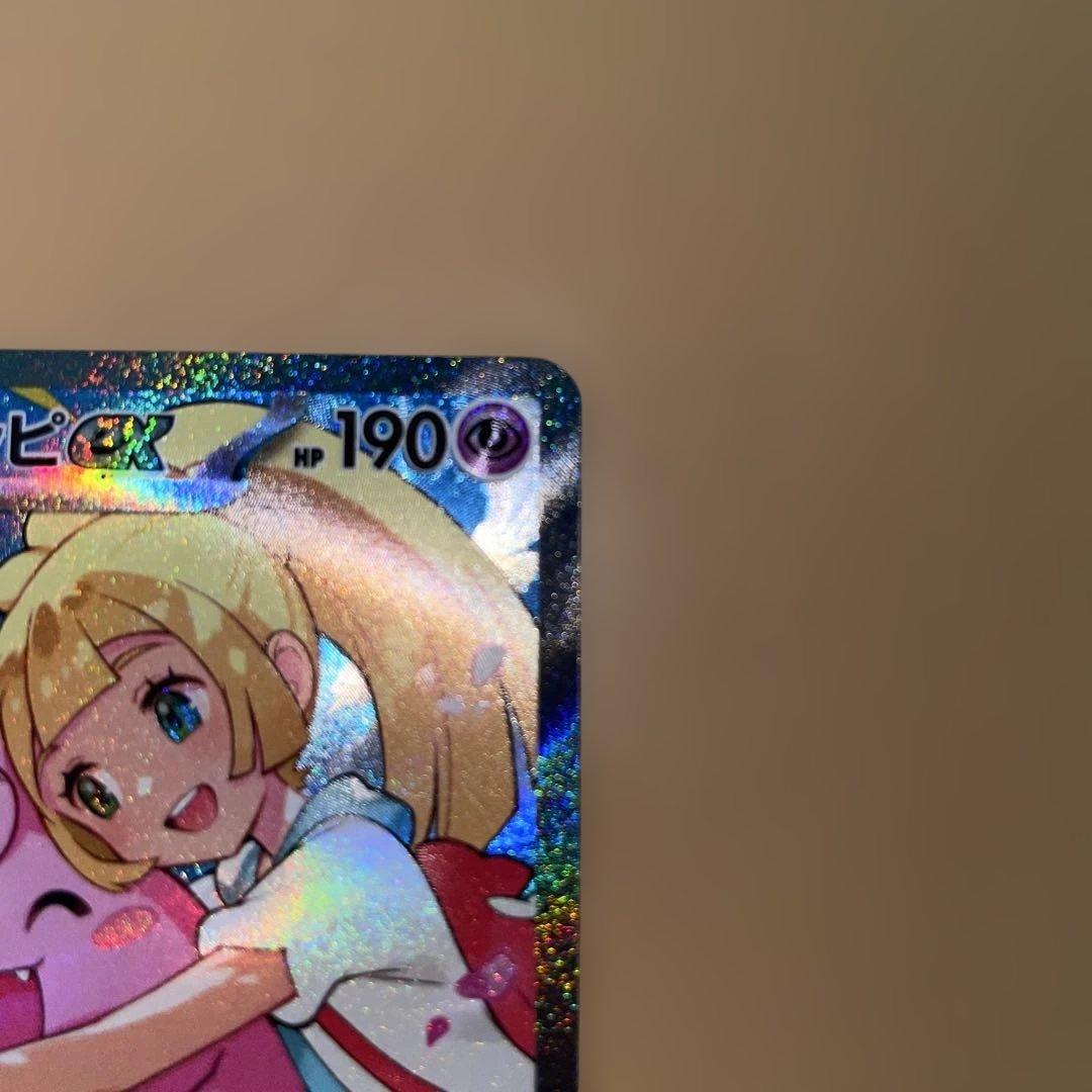 千*犬様 リーリエのピッピ　765/742　SAR　スタートデッキ　ポケモンカー