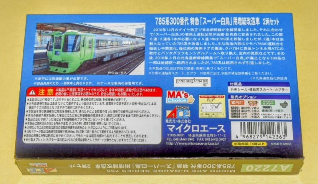 マイクロエースA7220 785系300番代 　スーパー白鳥用増結改造車　２両