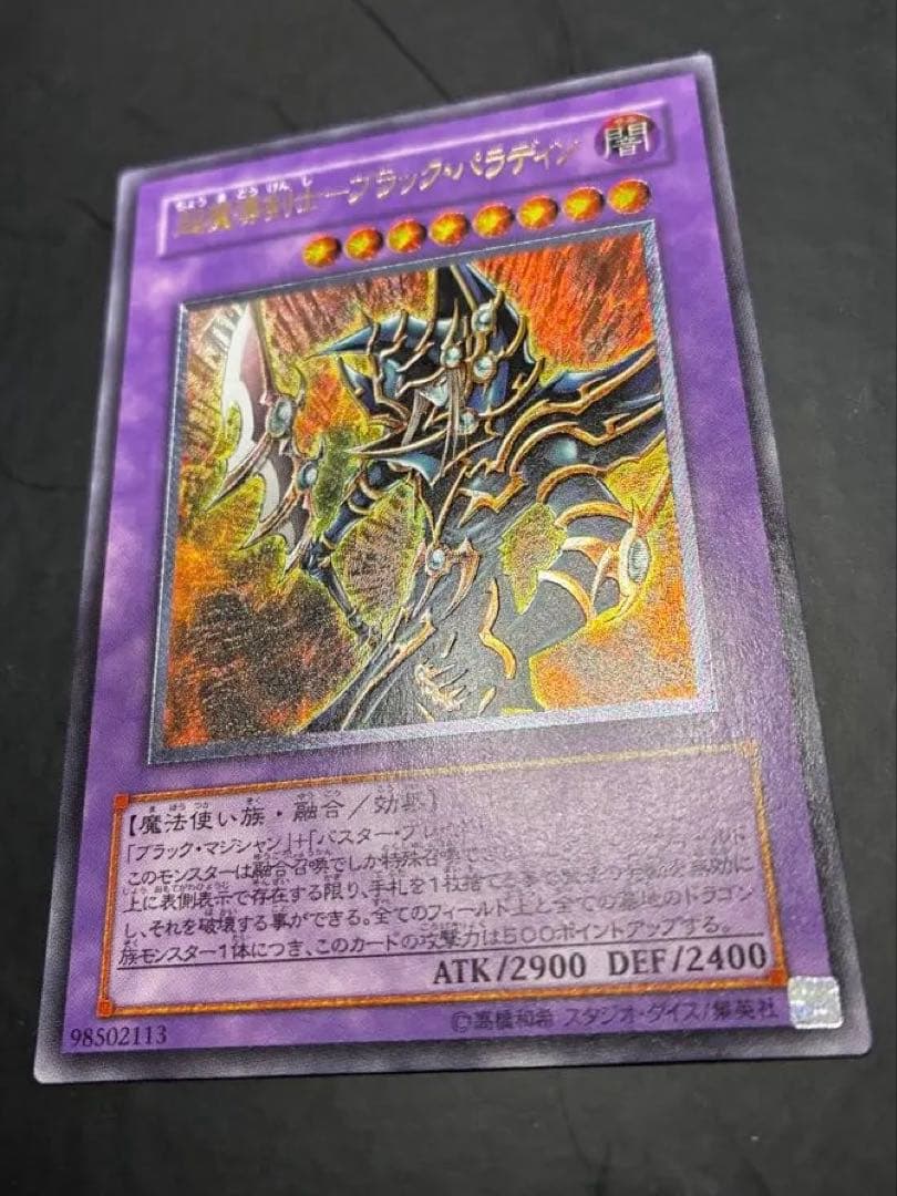 遊戯王 超魔導剣士ブラック・パラディン レリーフ 303-051