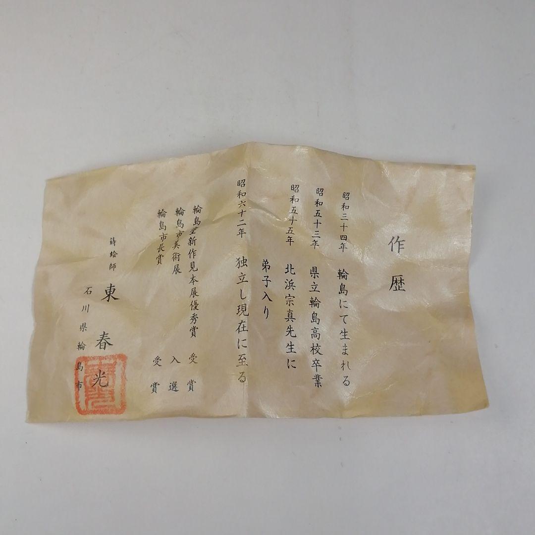 Ｔ７６８　棗　『波車蒔絵』『竹　大棗』『東春光』　共箱　茶道具