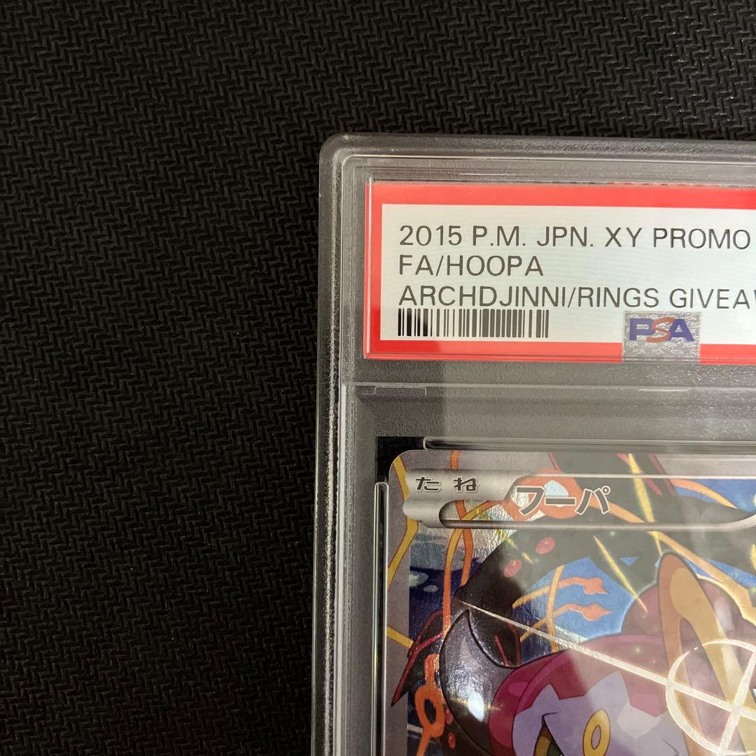 特割！PSA10 フーパ 155/XY-P プロモ 光輪の超魔神 ポケモンカード