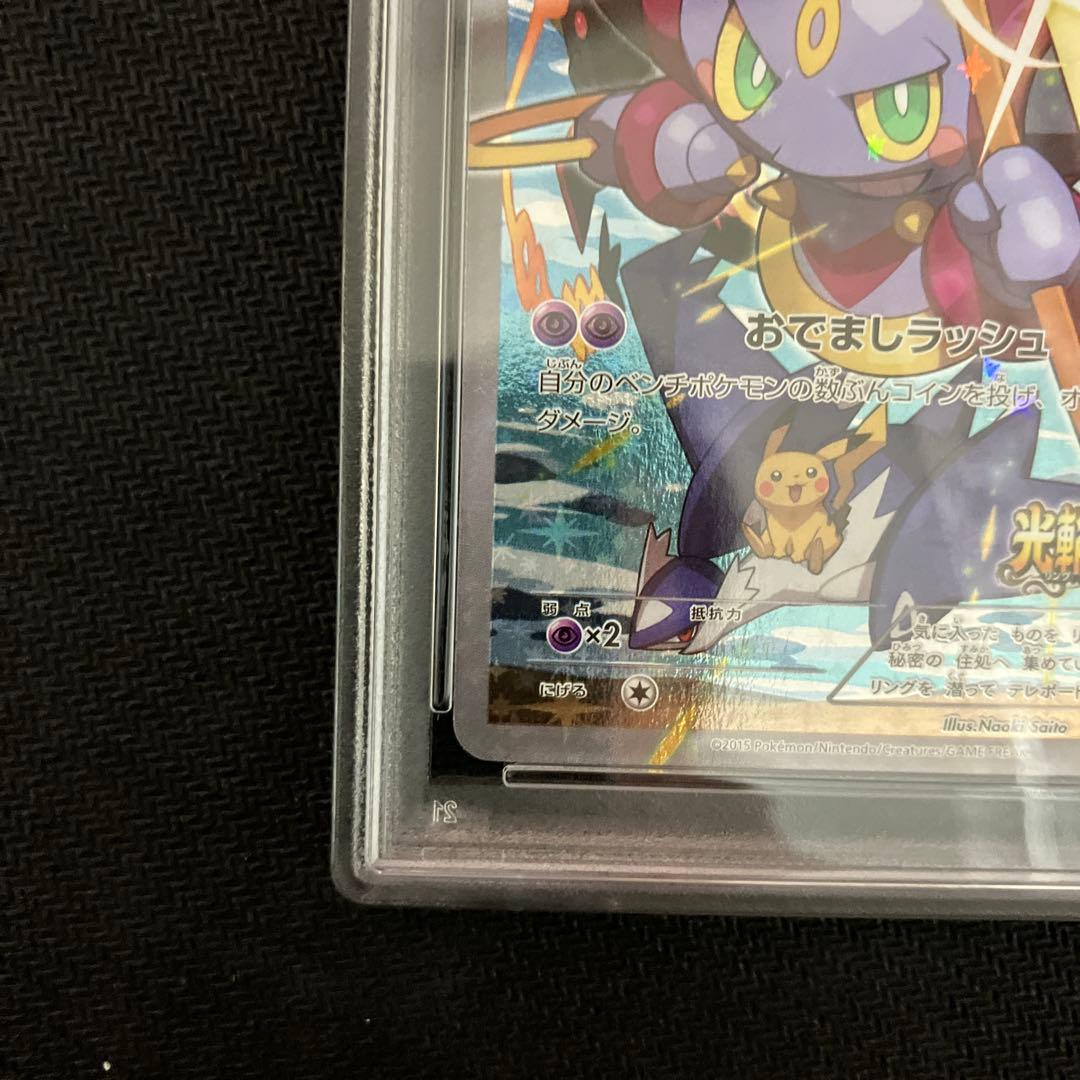特割！PSA10 フーパ 155/XY-P プロモ 光輪の超魔神 ポケモンカード