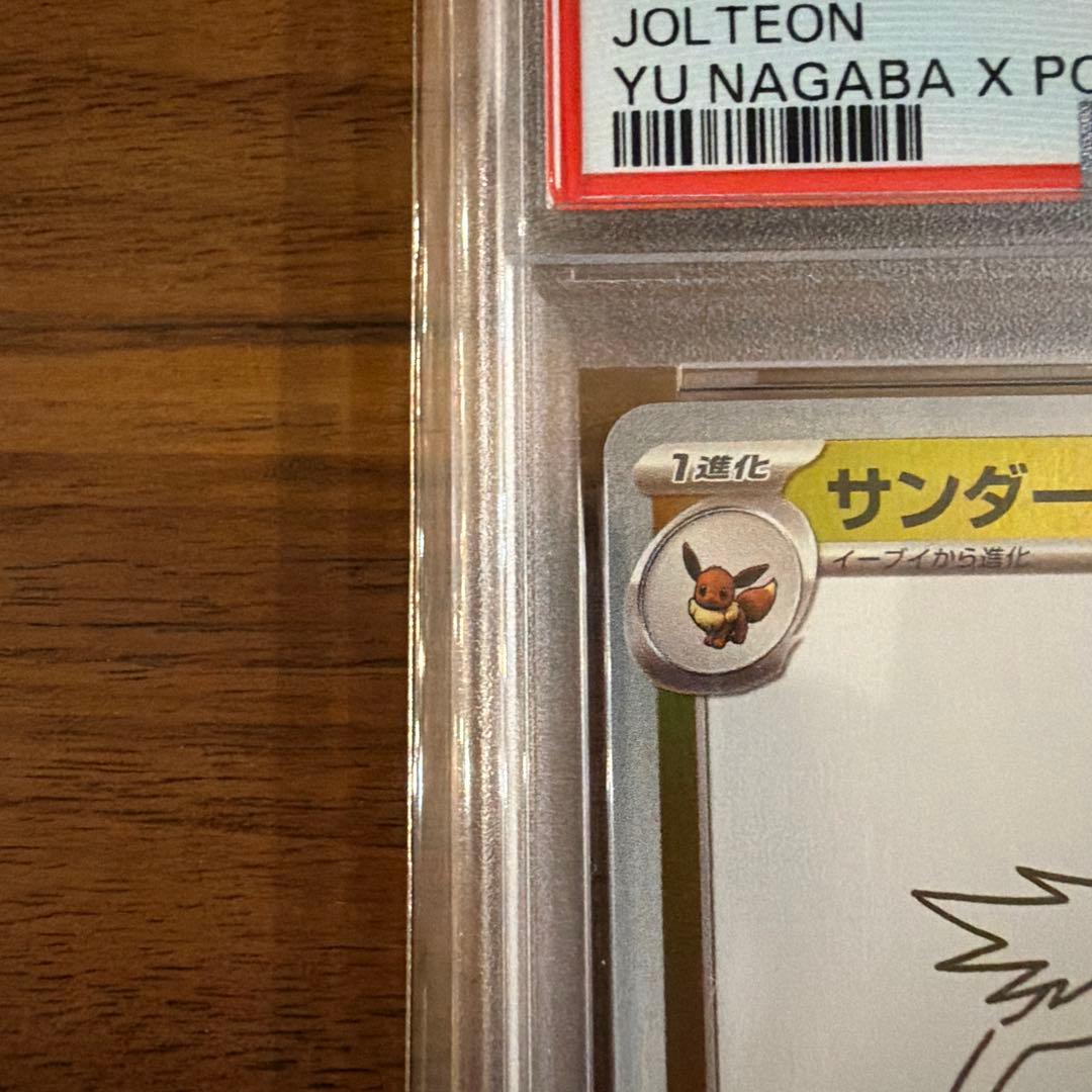 【PSA10】サンダース064/SV-P Yu Nagaba長場雄 プロモ