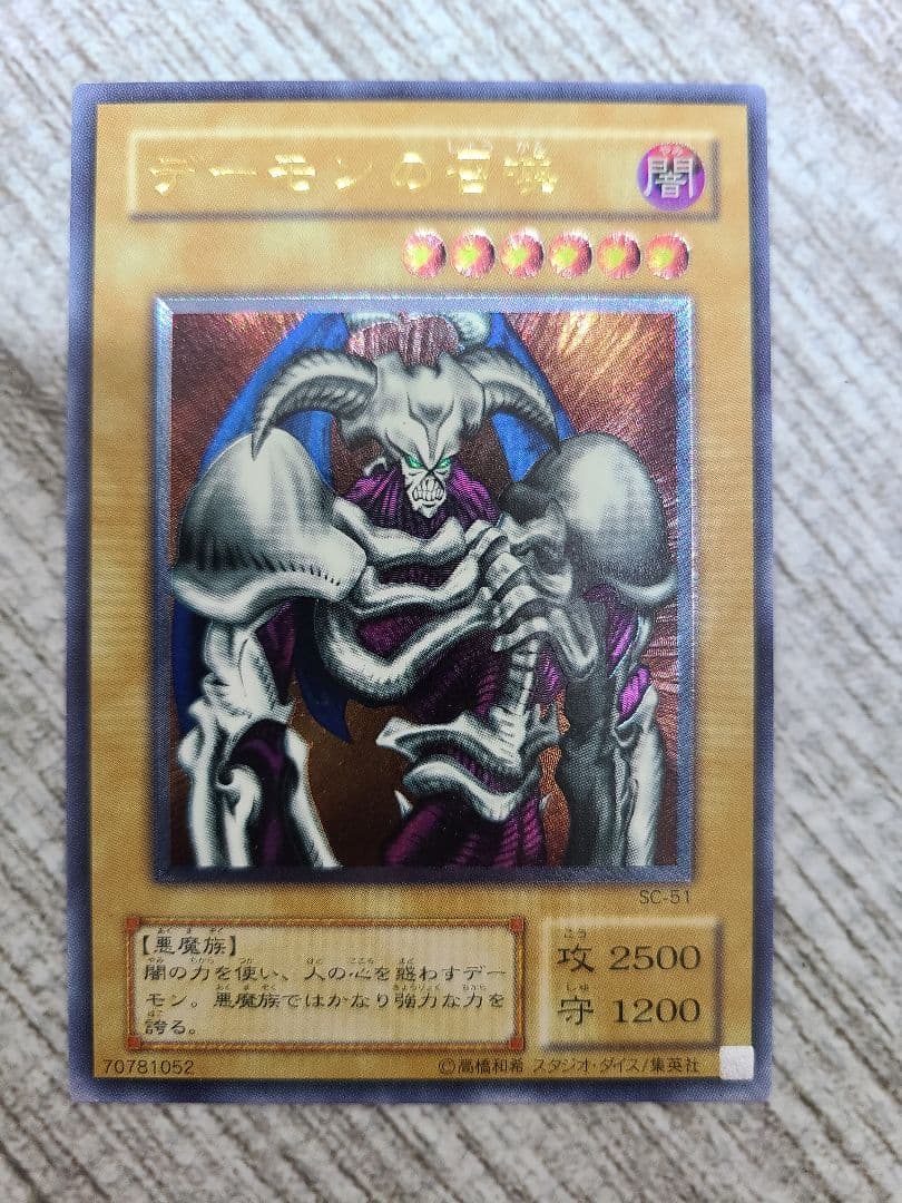 遊戯王 デーモンの召喚　美品