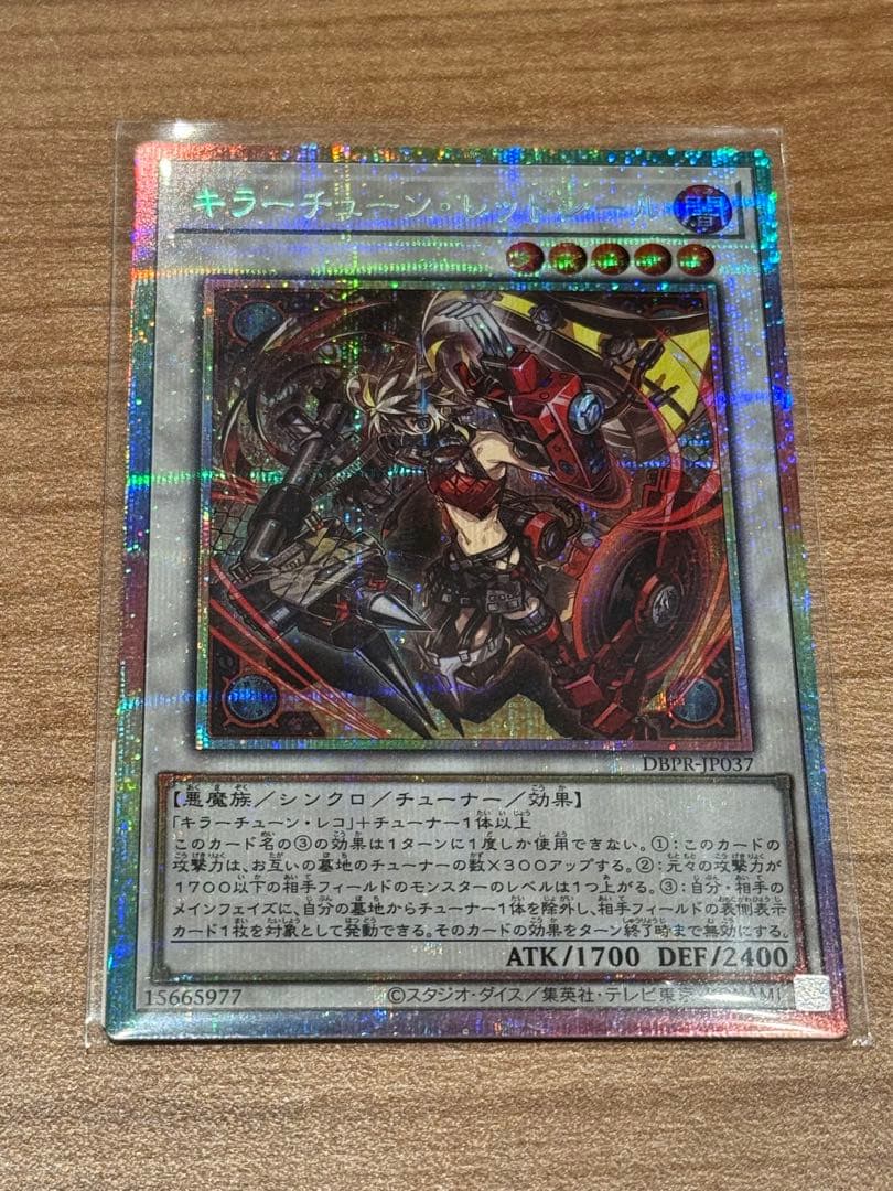 キラーチューン・レッドシール プリズマ