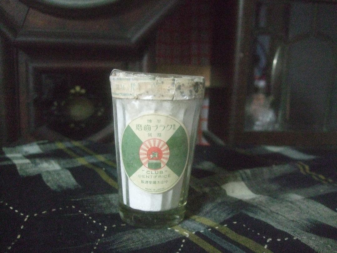 戦前・クラブ国民の歯磨きコップ入り蓋つき容器★未開封