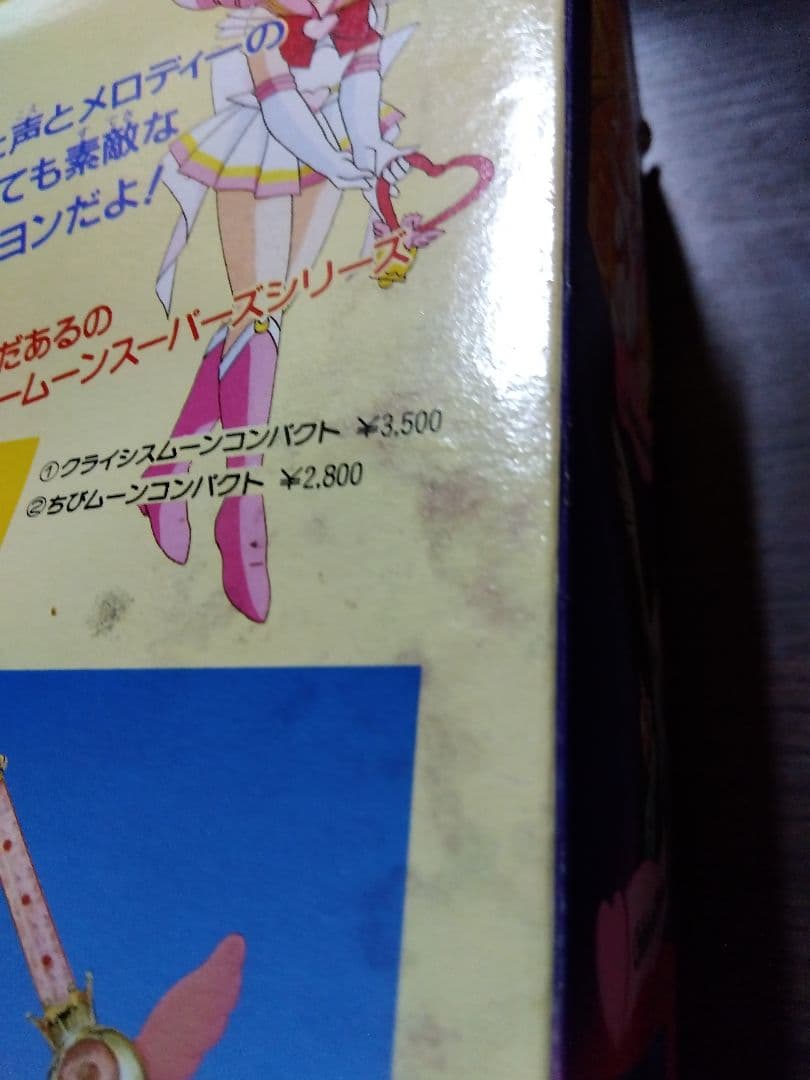セーラームーン　クリスタルカリヨン　箱付き　バンダイ