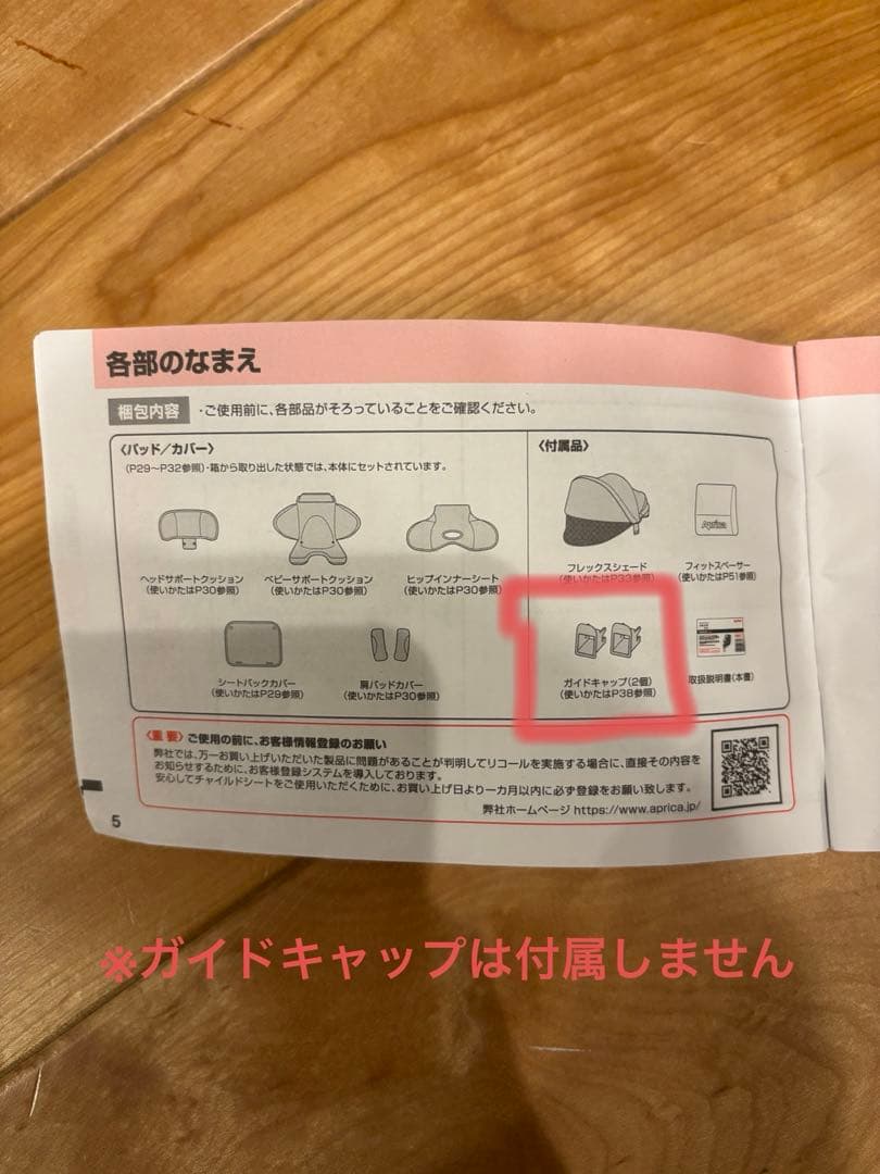 クルリラ　AD アップリカ　チャイルドシート