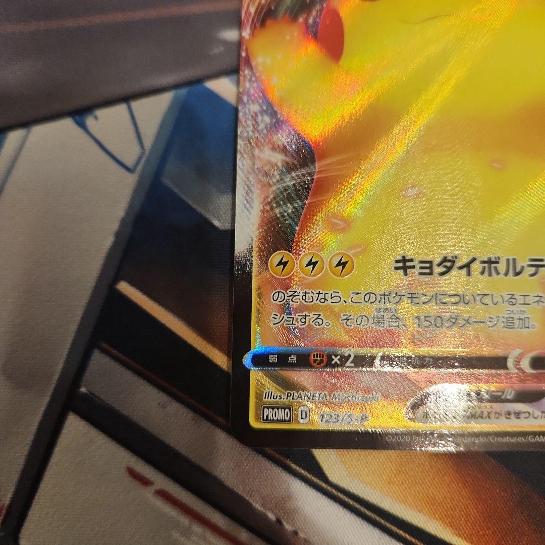 ピカチュウVMAX：「ピカピカ！ピカチュウ！プロモカードキャンペーン！」バンザイ