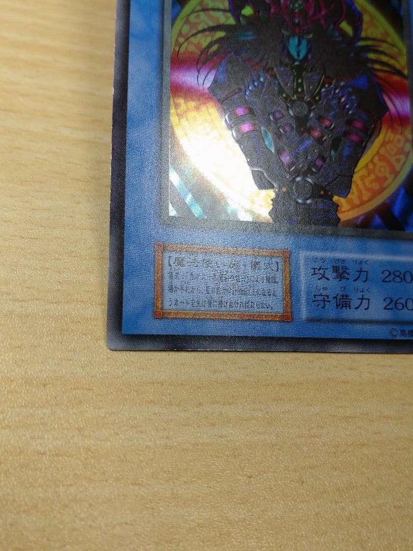 極美品 遊戯王 マジシャン・オブ・ブラックカオス　初期ウルトラ