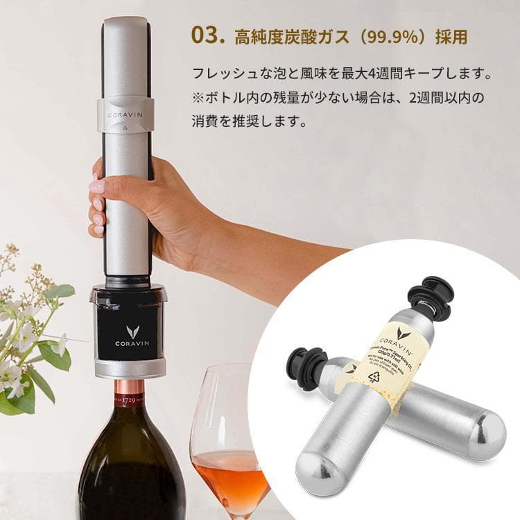 Coravin スパークリングワイン保存システム - ワインを4週間保存