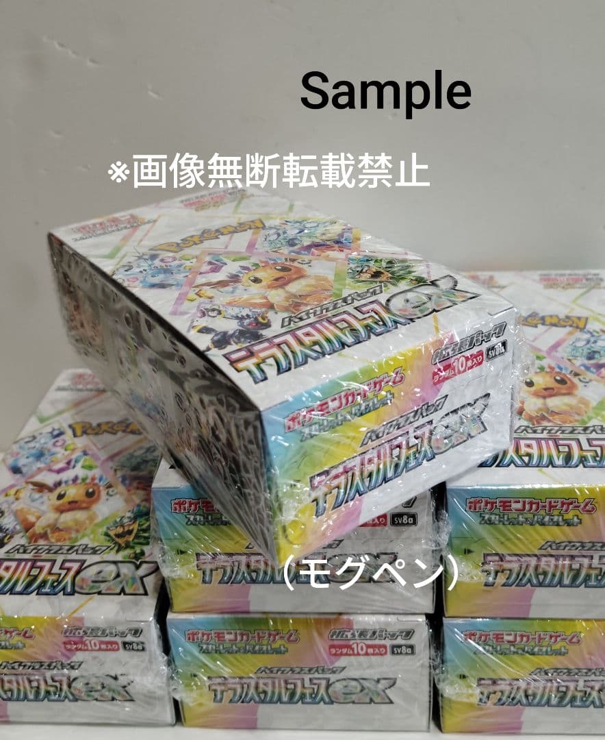 テラスタルフェスex　シュリンク状態（悪い）まとめ品