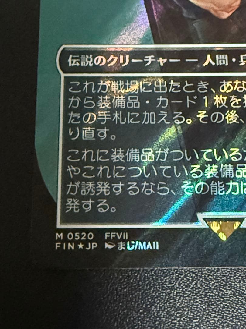 MTG 日本語 FF ミッドガルの傭兵、クラウド サージ foil