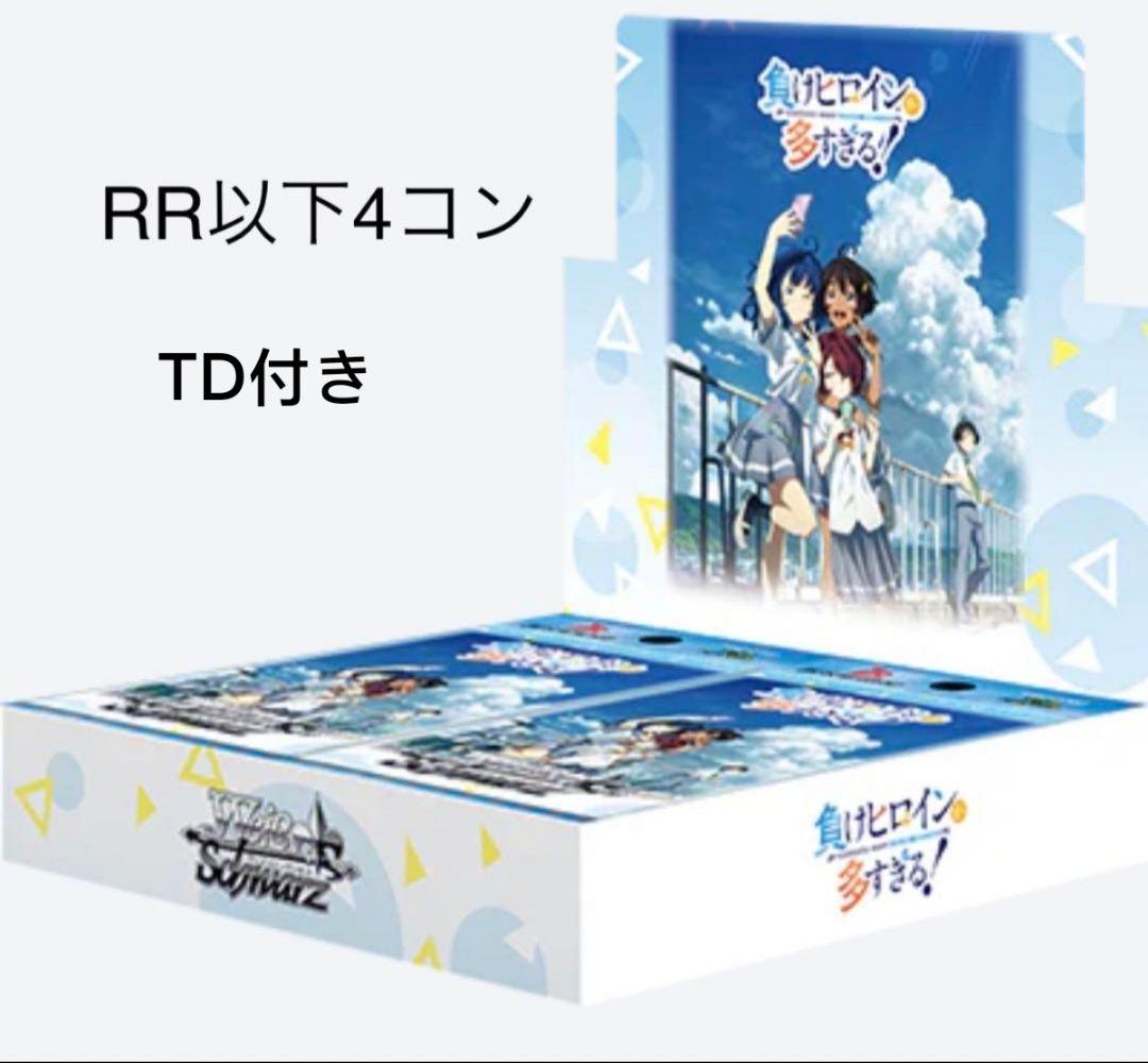 ヴァイスシュヴァルツ　負けヒロインが多すぎる！ RR以下4コン