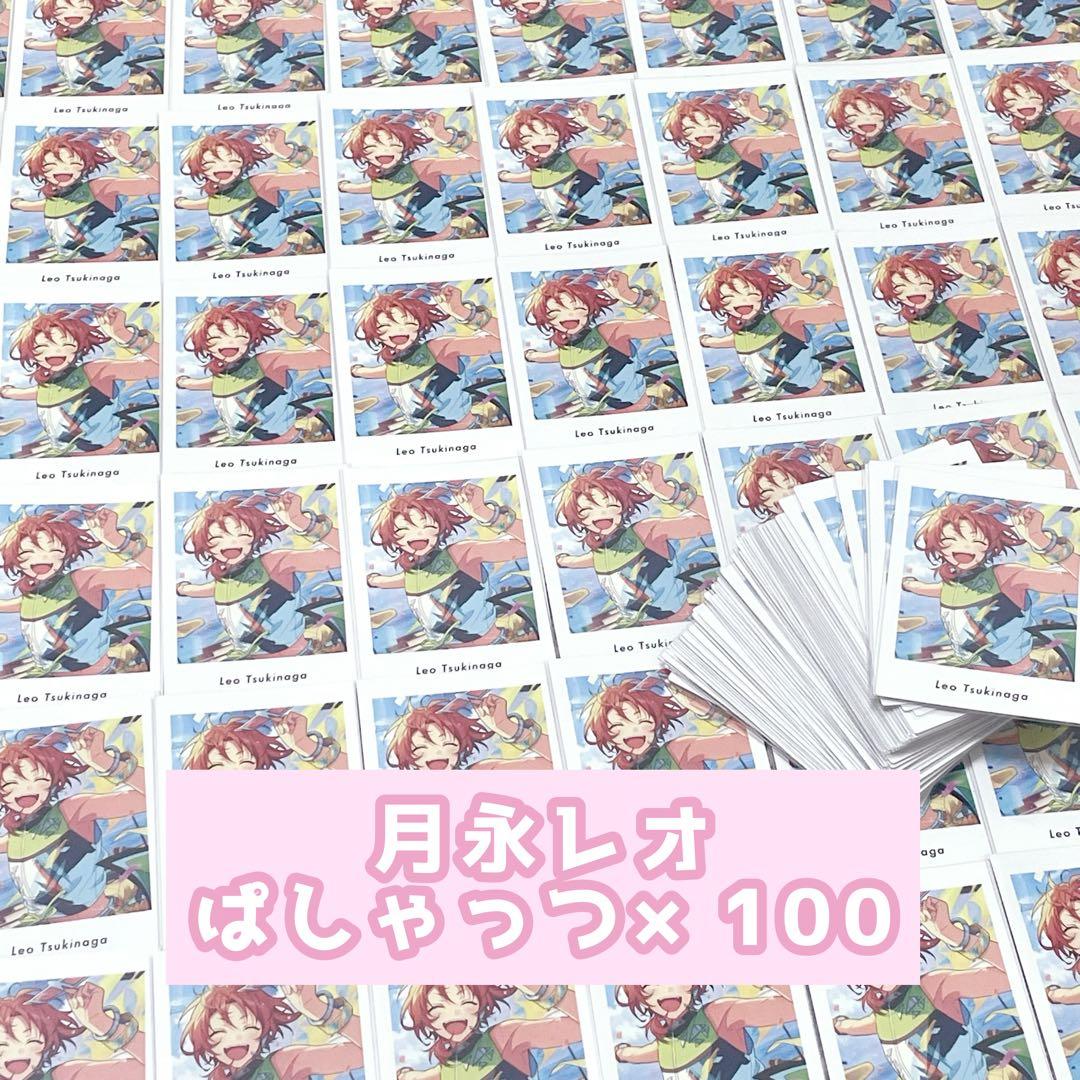 あんスタ 月永レオ ぱしゃっつ まとめ売り セット