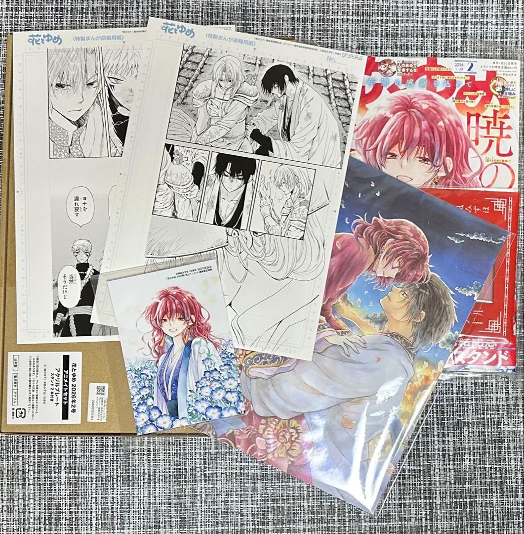 花とゆめ 暁のヨナ アニメイトセット