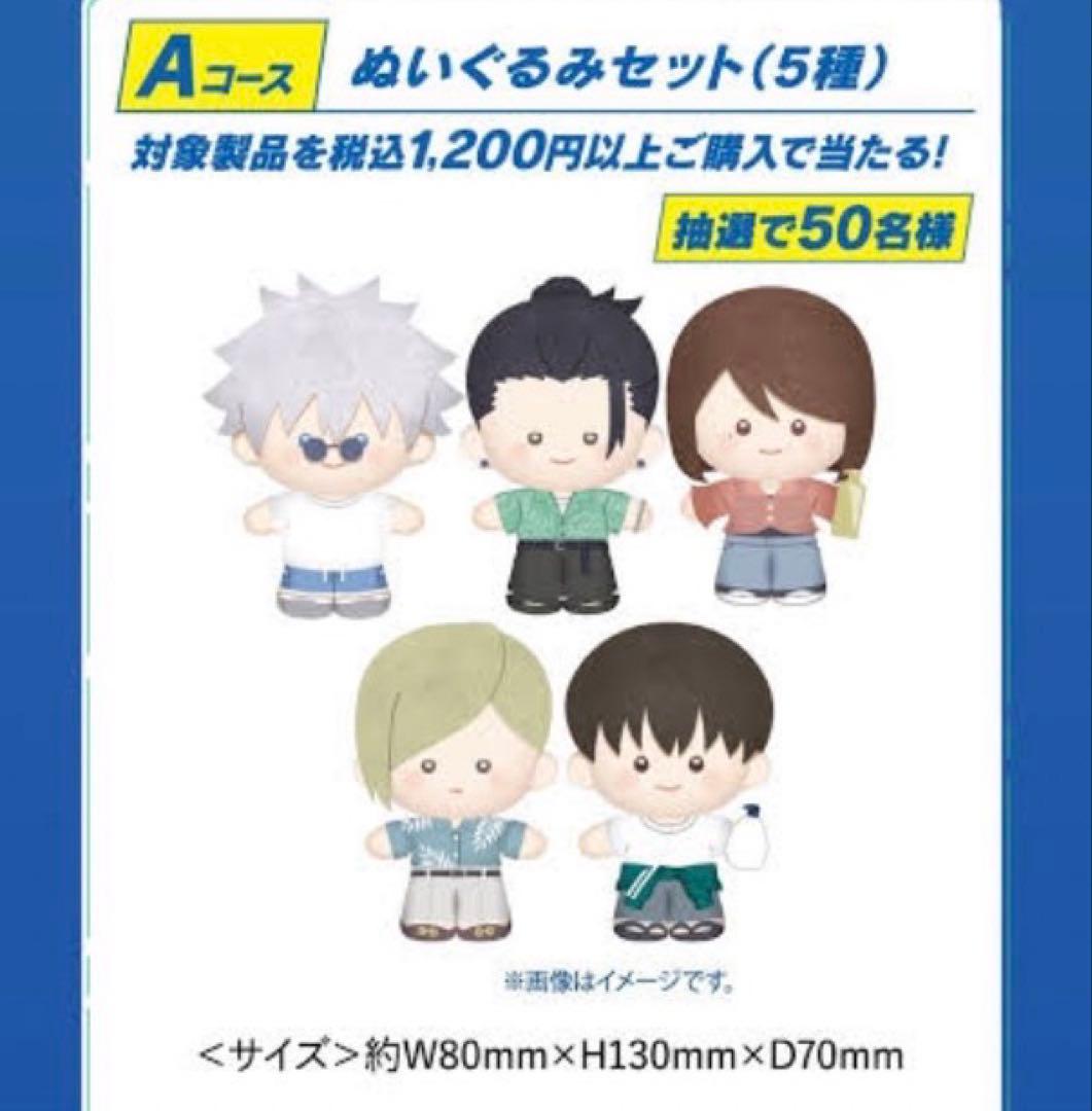 C*s様 (限定品) ￼ユニリーバ × 呪術廻戦　懐玉・玉折コラボ　Aコース　5