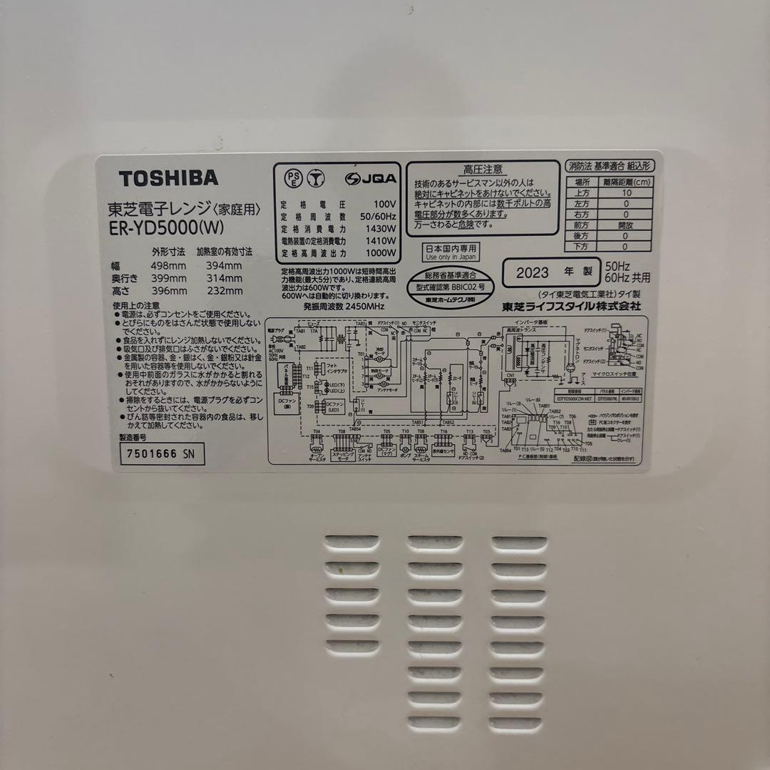 東芝　オーブンレンジ　2023　ER-YD5000(W) ジャンク扱