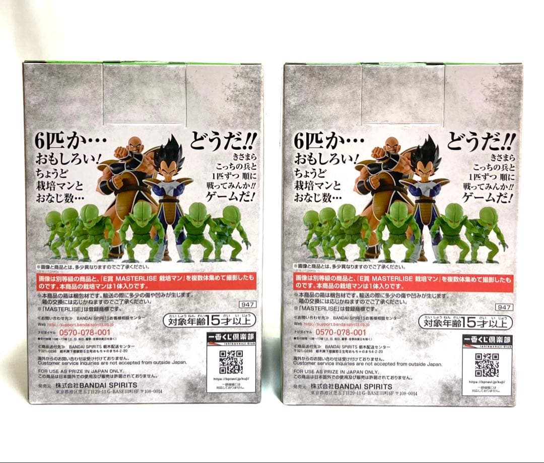 【新品未開封】 一番くじ ドラゴンボールEX E賞 栽培マン 2体セット