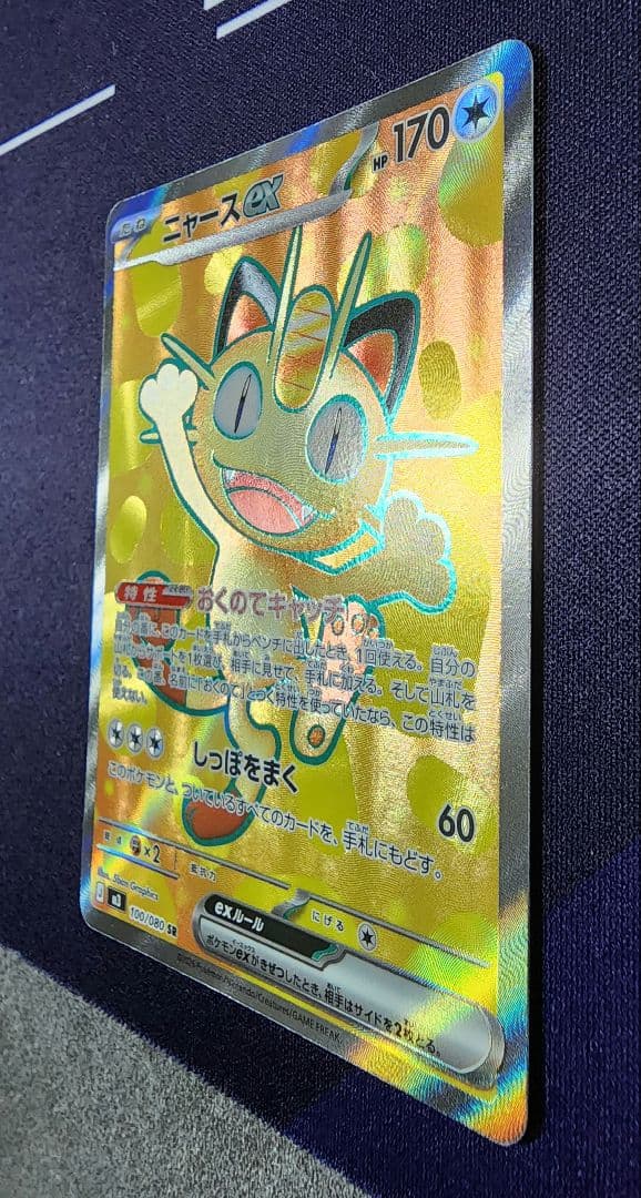 ムニキスゼロ　ニャースex sar sr