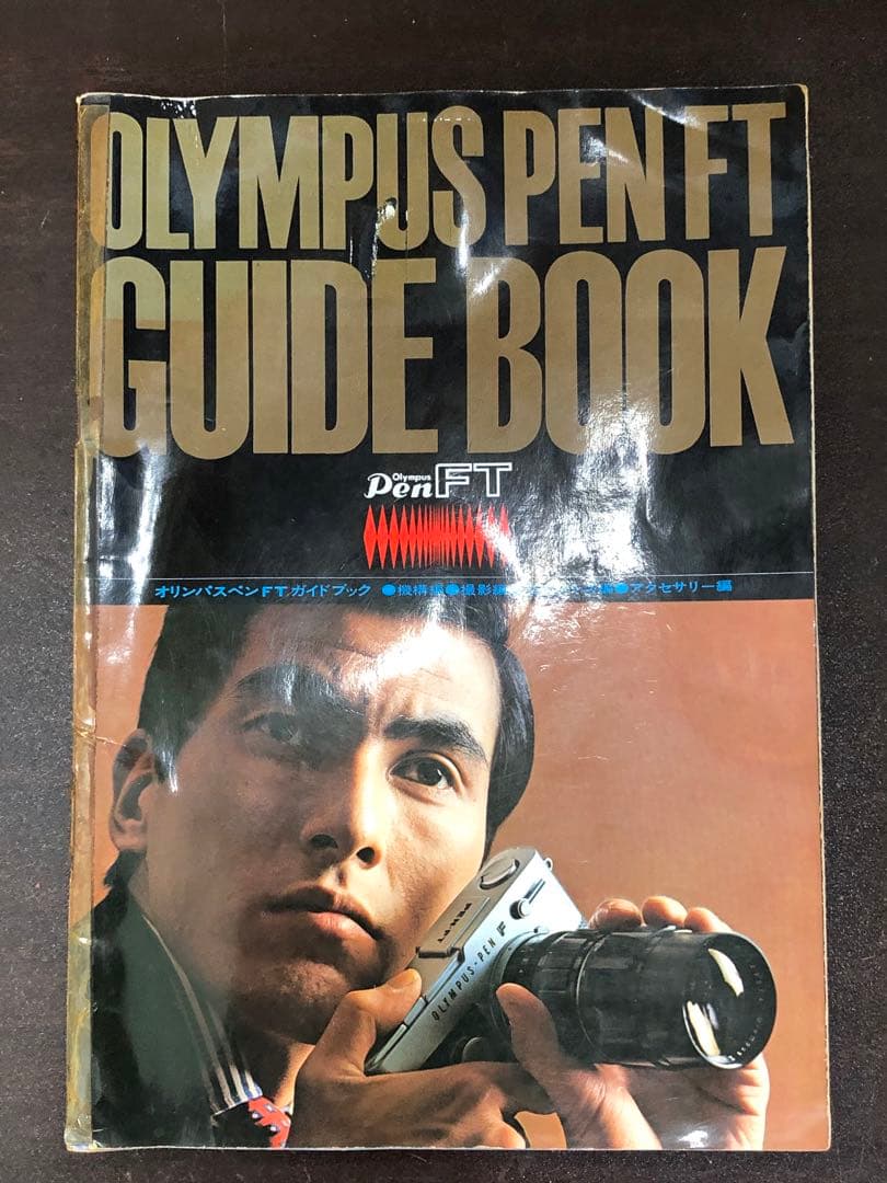 OLYMPUS PEN F Tフィルムカメラセット説明書、カタログなど付き