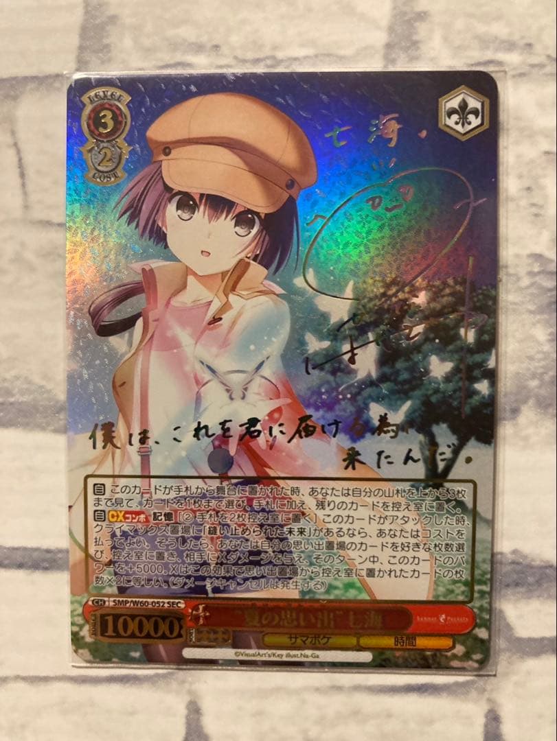 ヴァイスシュヴァルツ サマポケ \"夏の思い出\"七海 SEC RRR