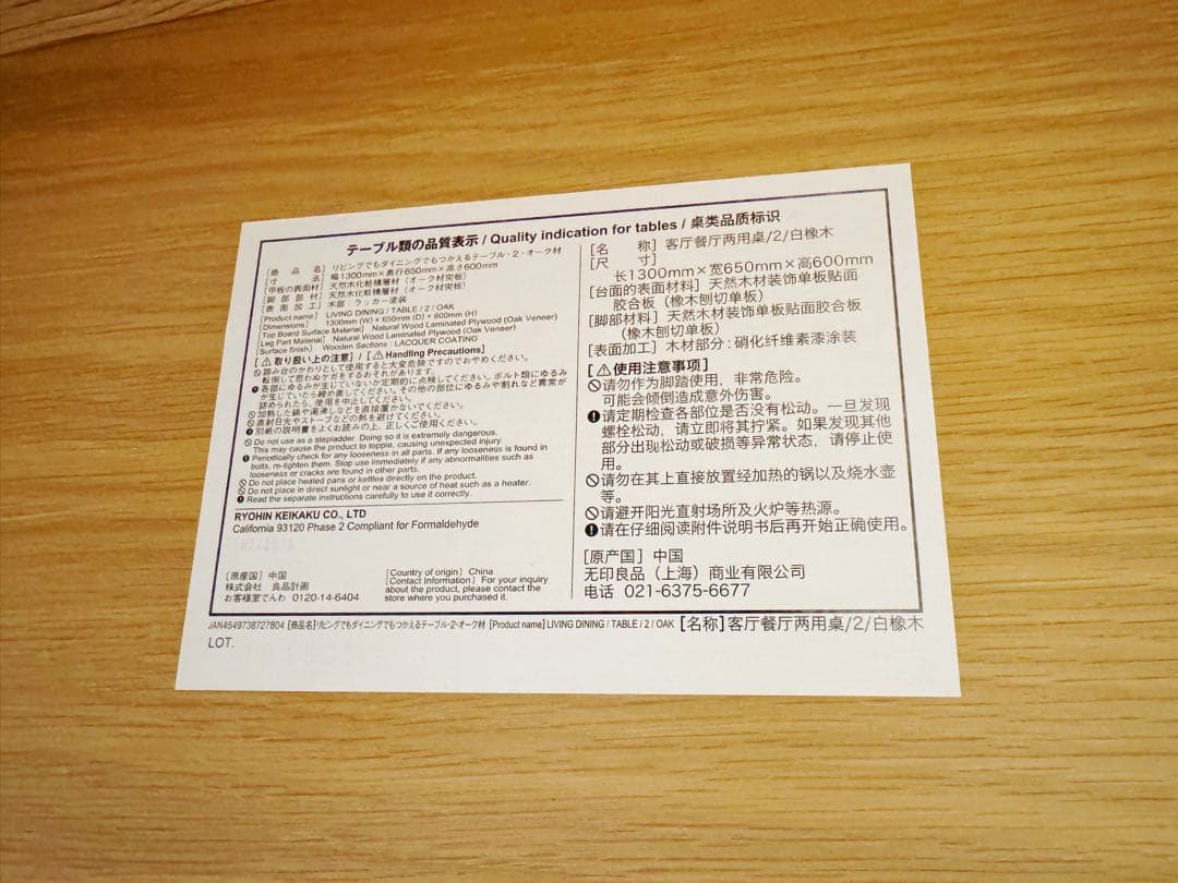 無印良品リビングでもダイニングでもつかえるテーブル　幅１３０×奥行６５×高さ６０