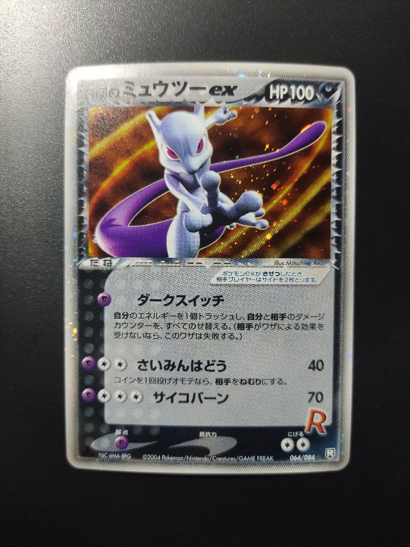 ロケット団の逆襲　R団のミュウツーex　064/084　R団のスイクンex など