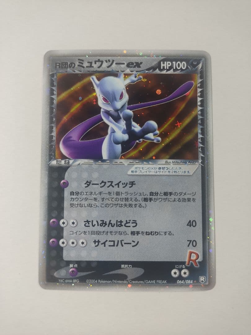 ロケット団の逆襲　R団のミュウツーex　064/084　R団のスイクンex など