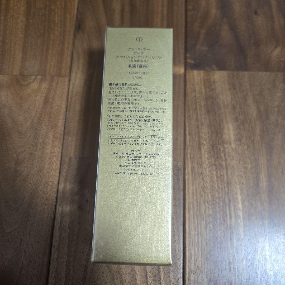 新品　クレ・ド・ポー　ボーテ　エマルションアンタンシヴn 乳液　夜用　125ml
