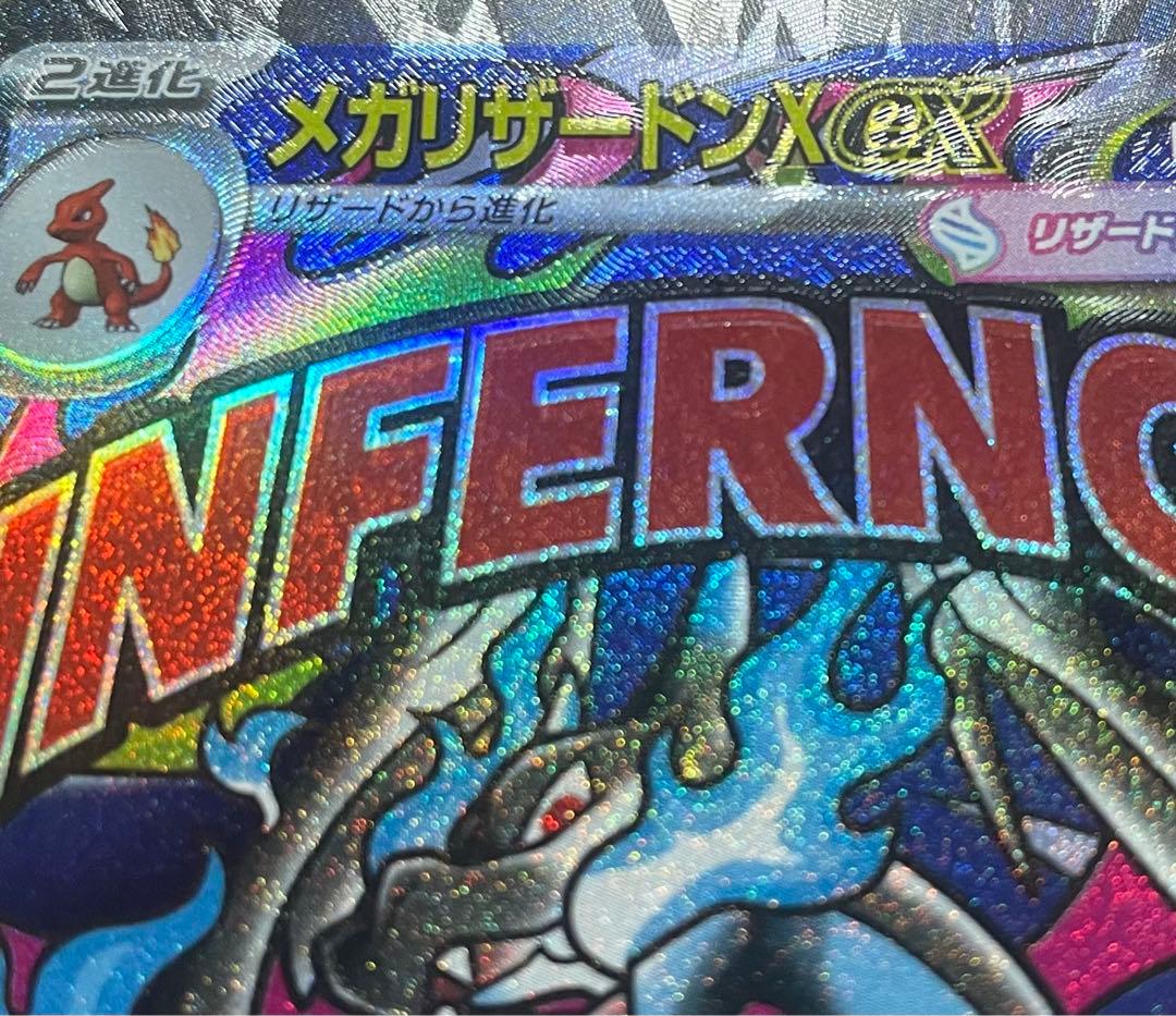 メガリザードンxex 223/193 MA 魂抜け　大幅レリーフ加工ズレ