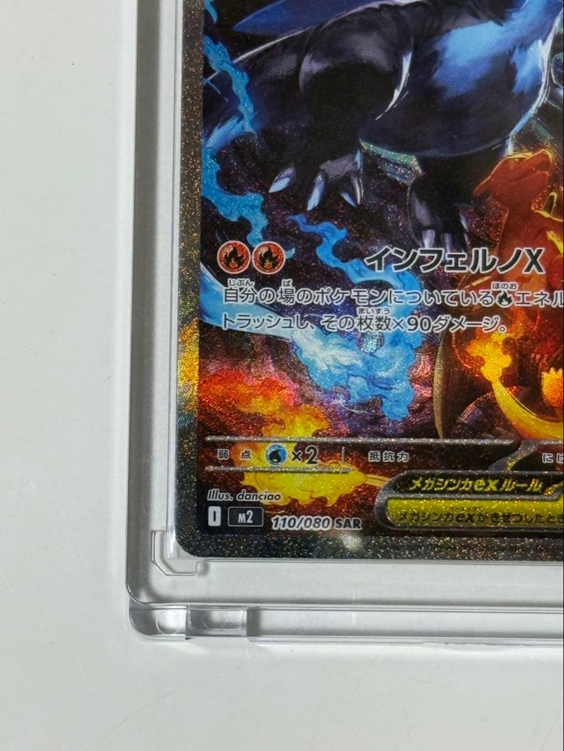 メガリザードンx ex sar