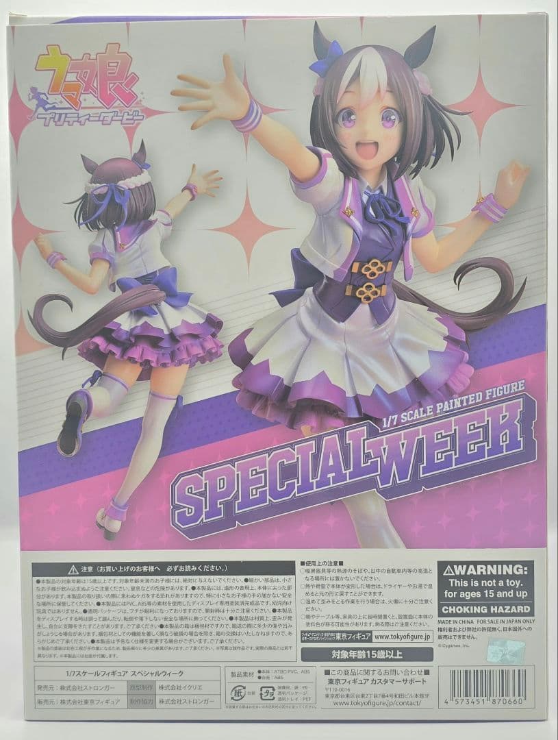 ウマ娘　スペシャルウィーク　フィギュア　ストロンガー