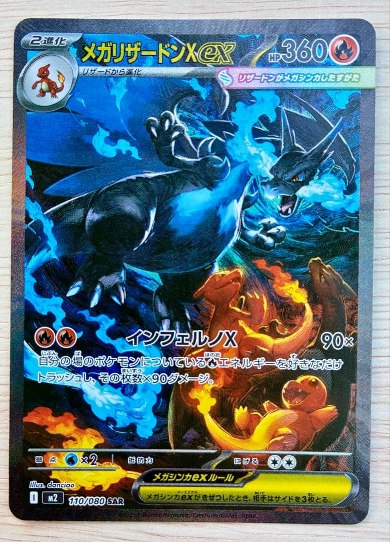メガリザードンX　sar インフェルノX ポケモンカード